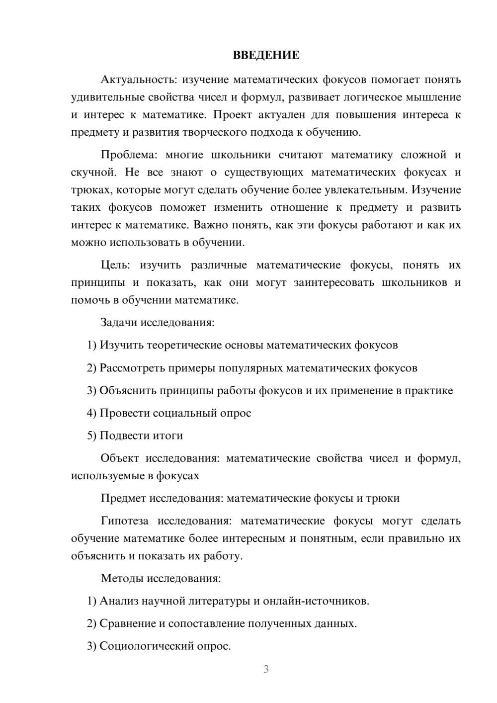 Предпросмотр проекта 3