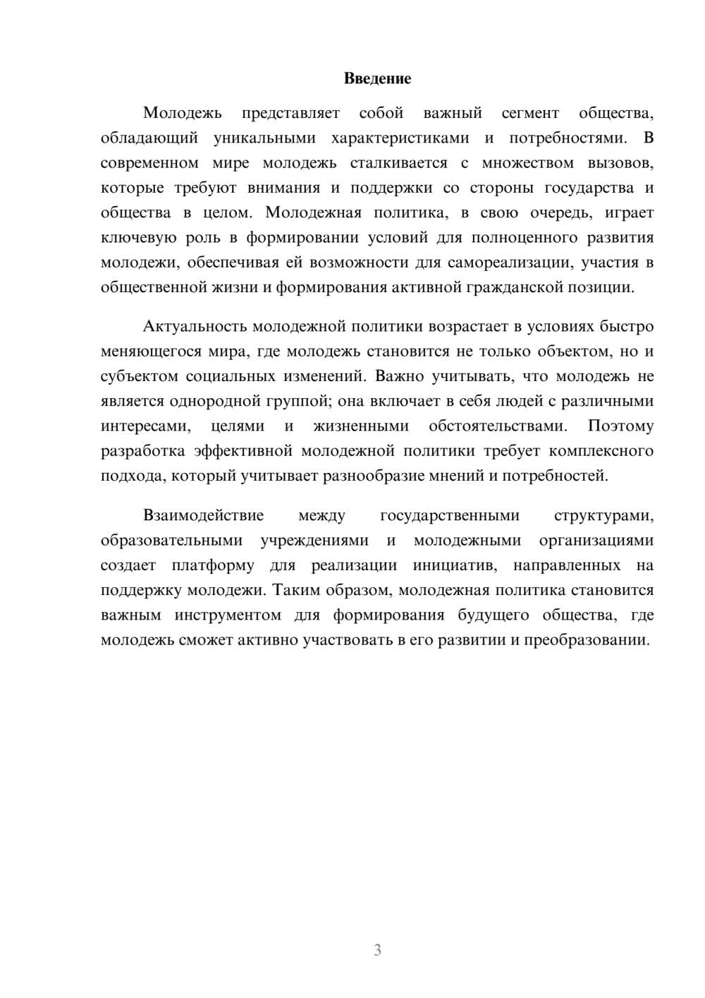 Предпросмотр реферата 3