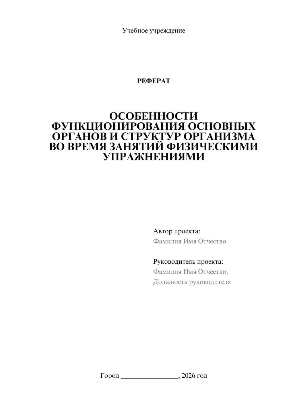 Предпросмотр реферата 1