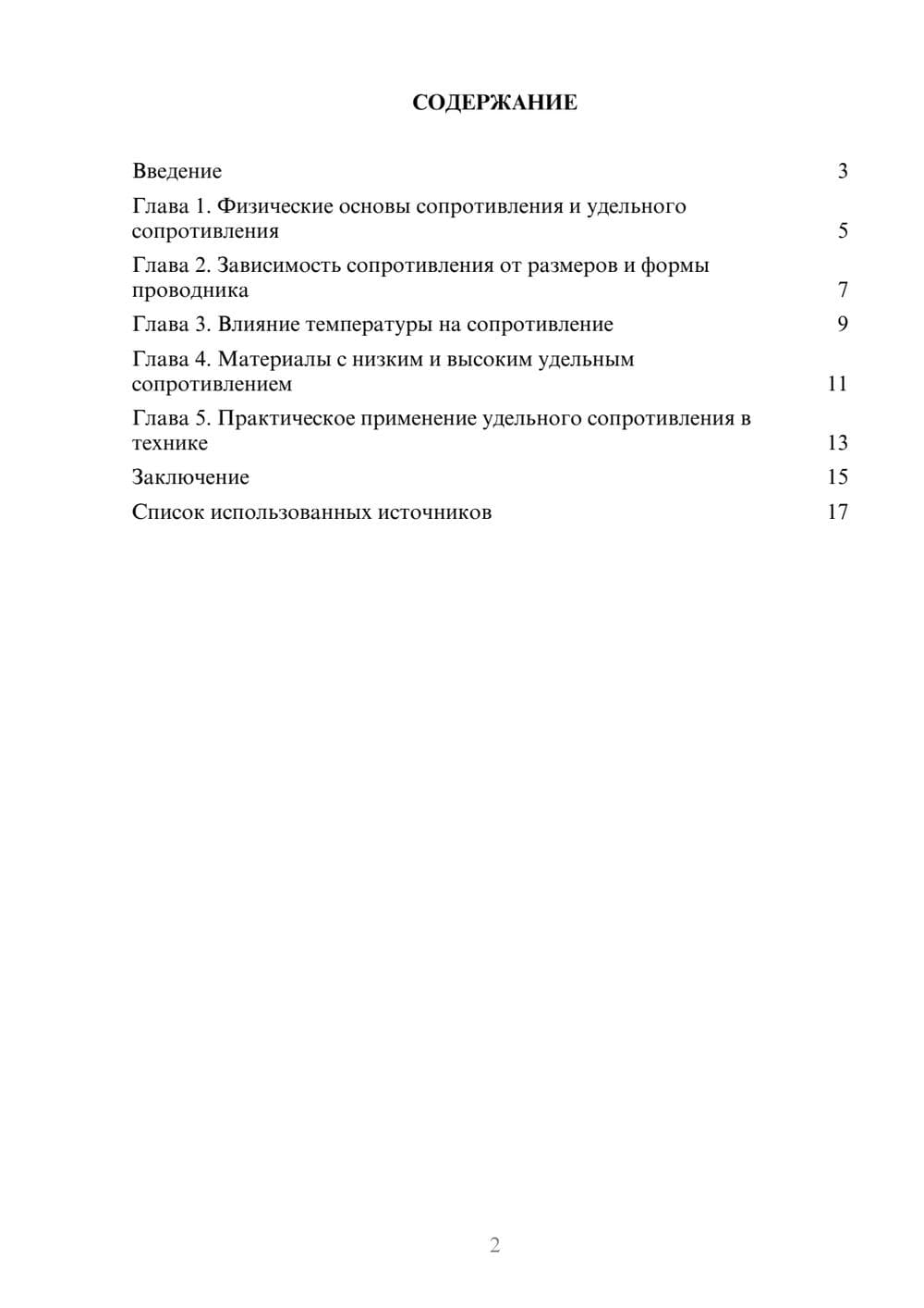 Предпросмотр реферата 2