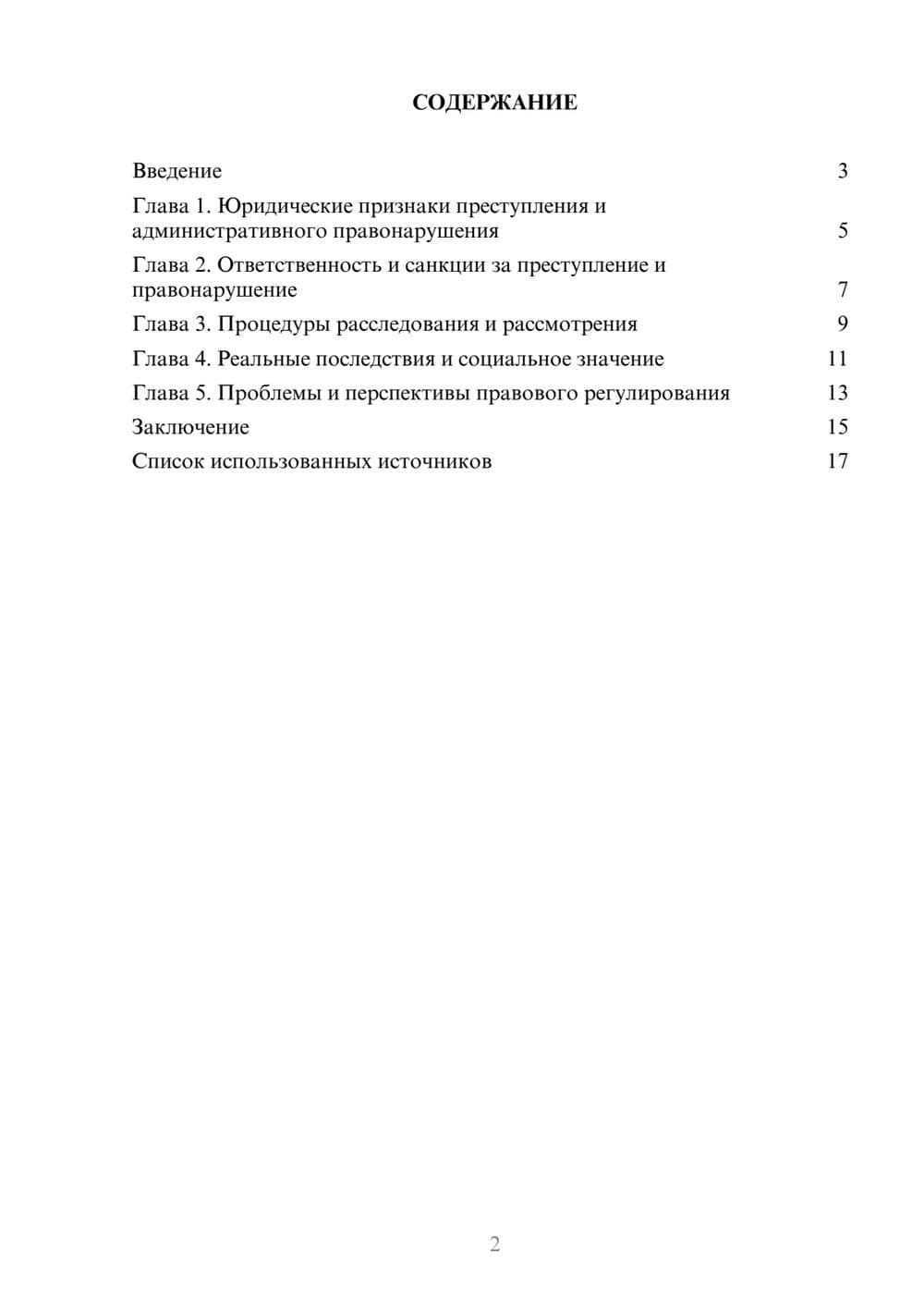 Предпросмотр реферата 2