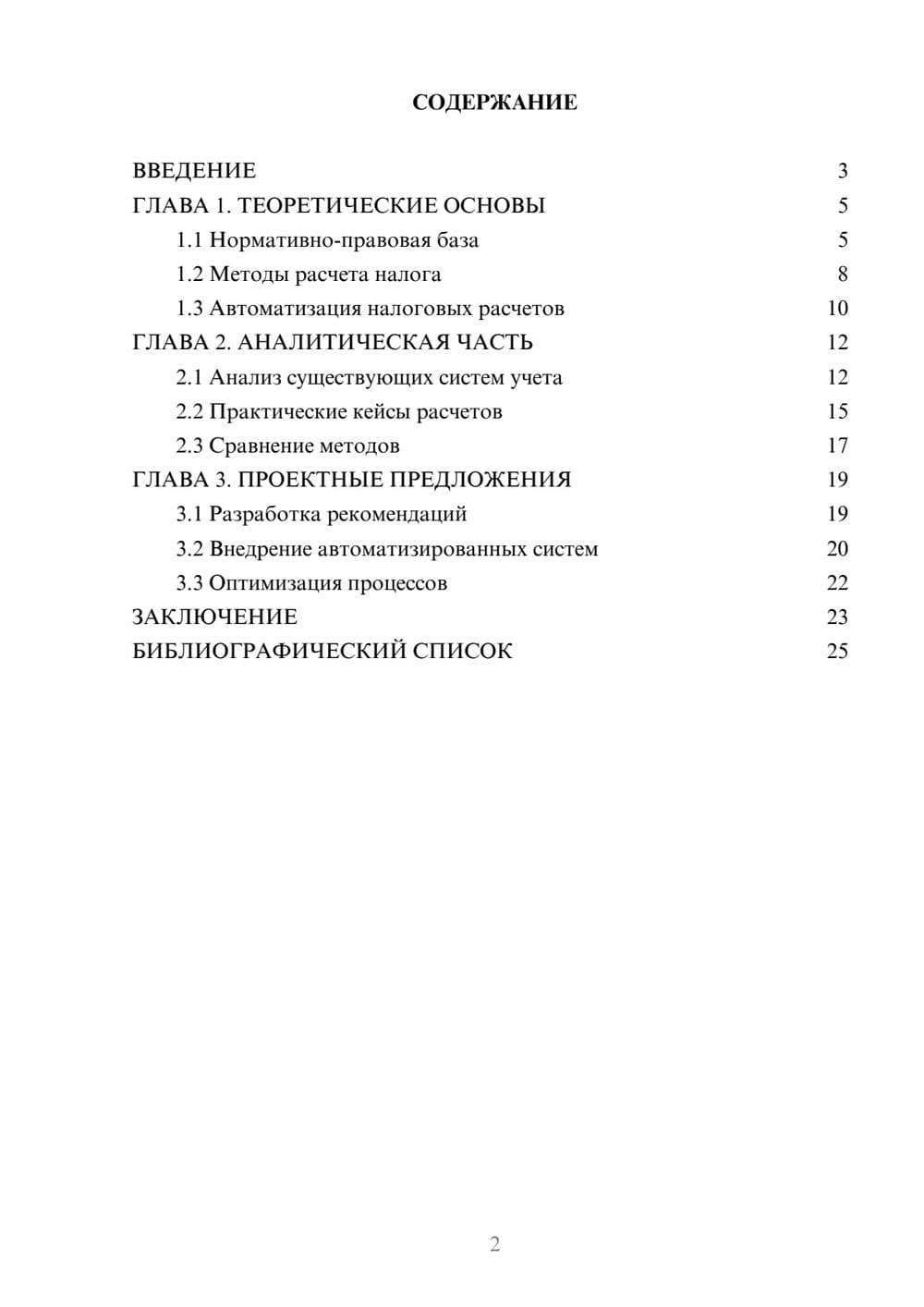 Предпросмотр курсовой работы 2