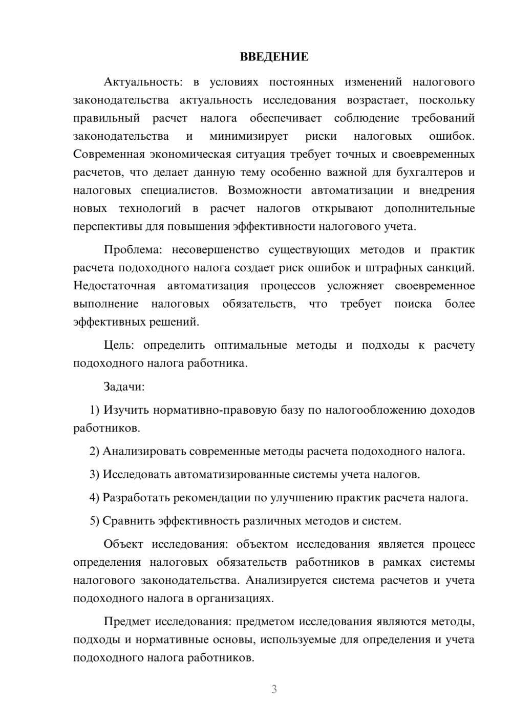 Предпросмотр курсовой работы 3