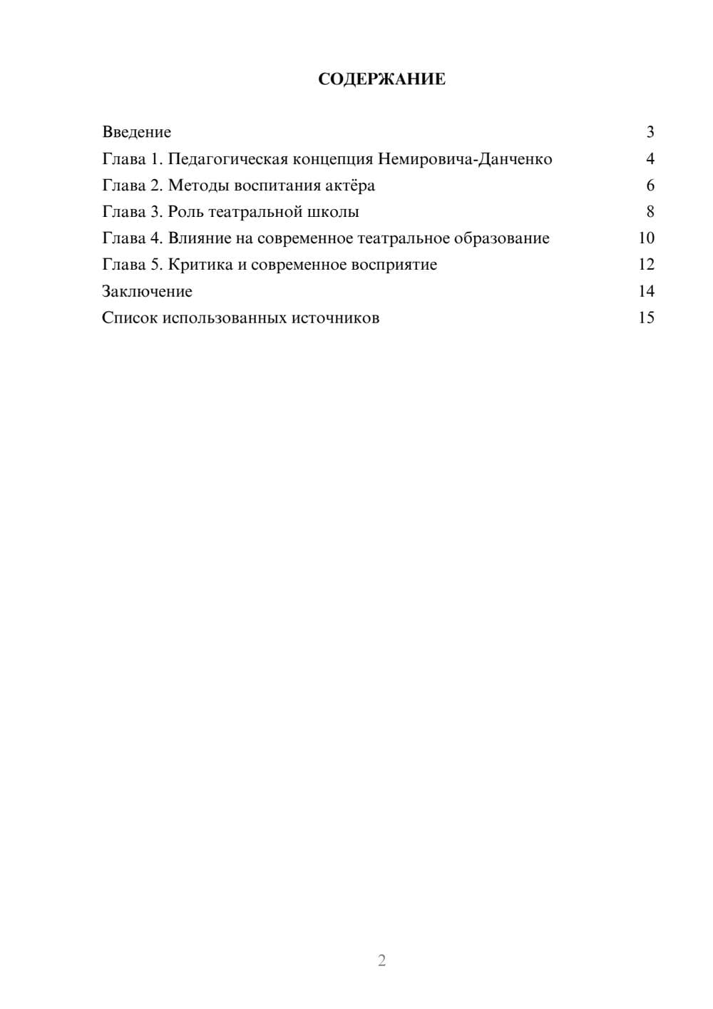 Предпросмотр реферата 2