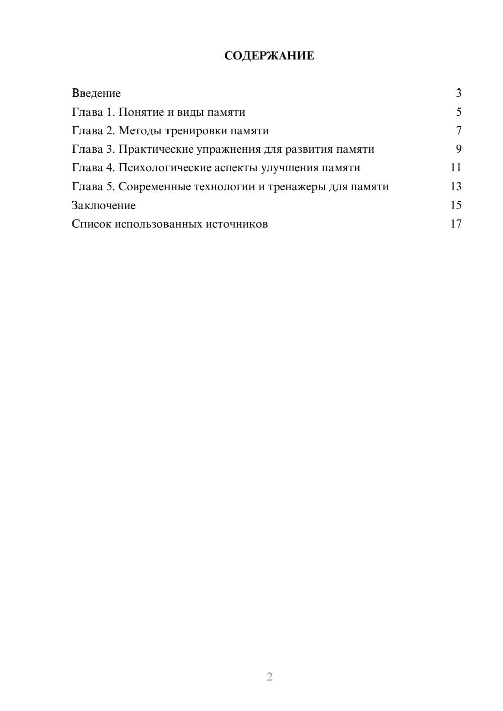 Предпросмотр реферата 2