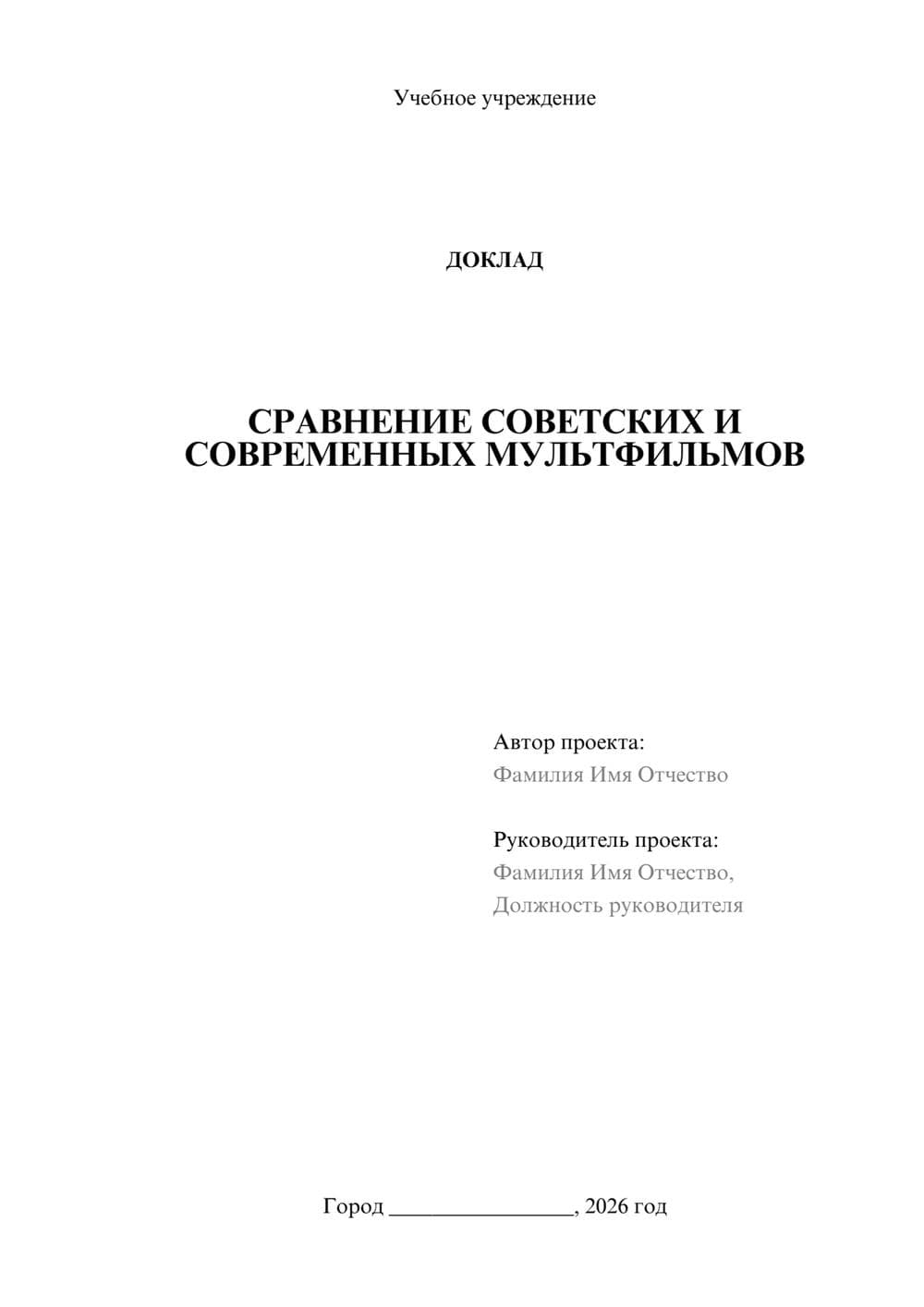 Предпросмотр доклада 1