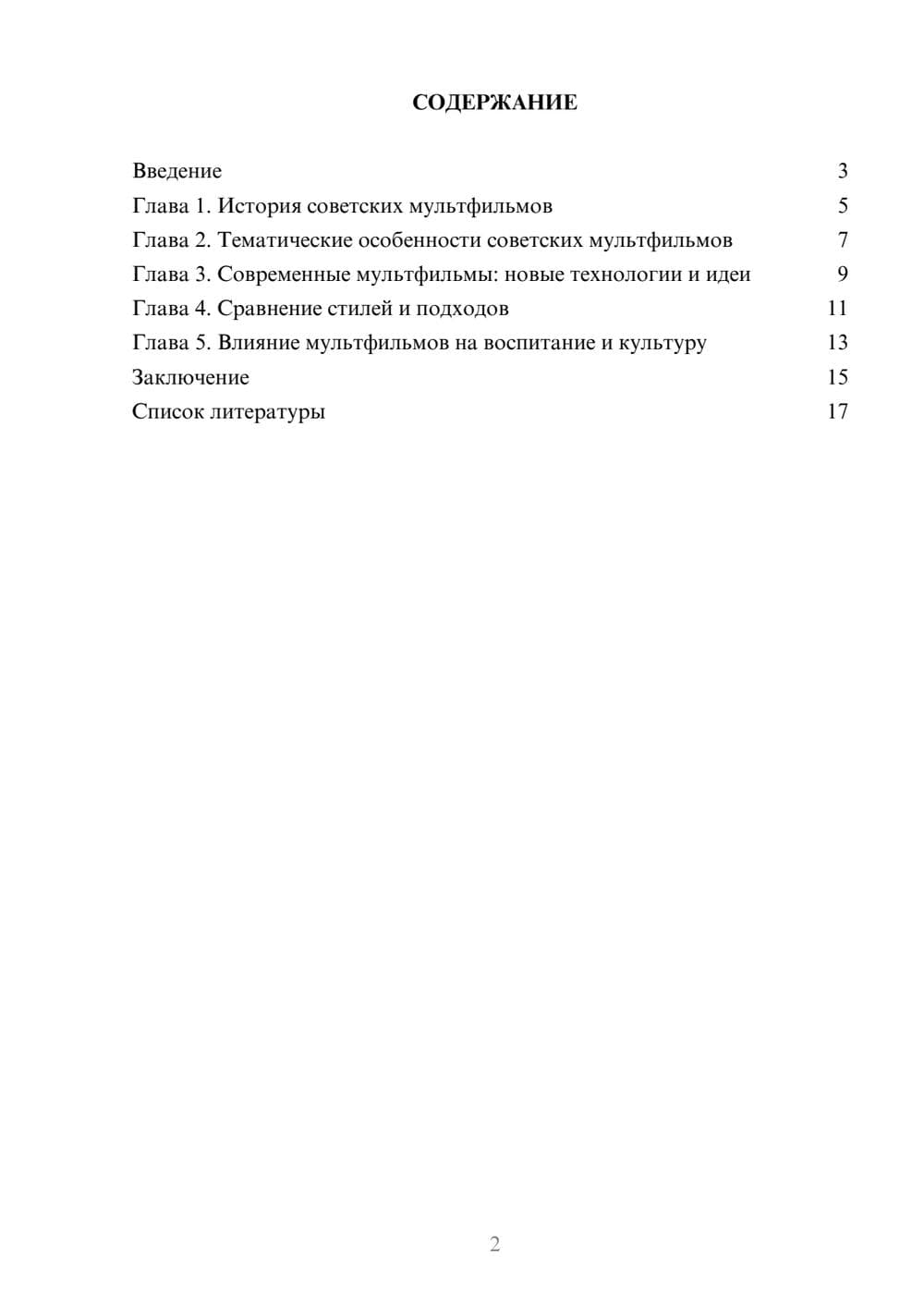 Предпросмотр доклада 2