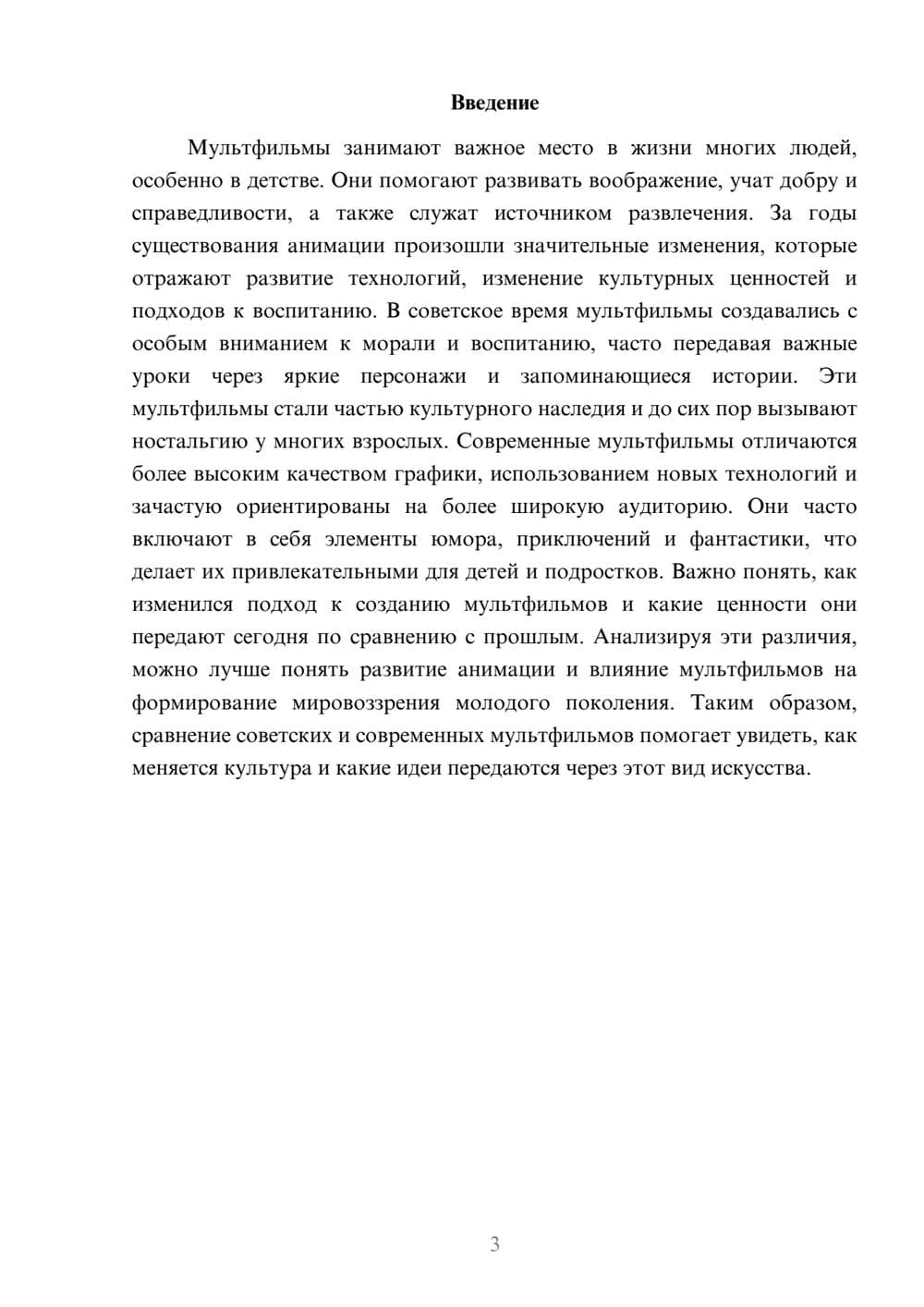 Предпросмотр доклада 3
