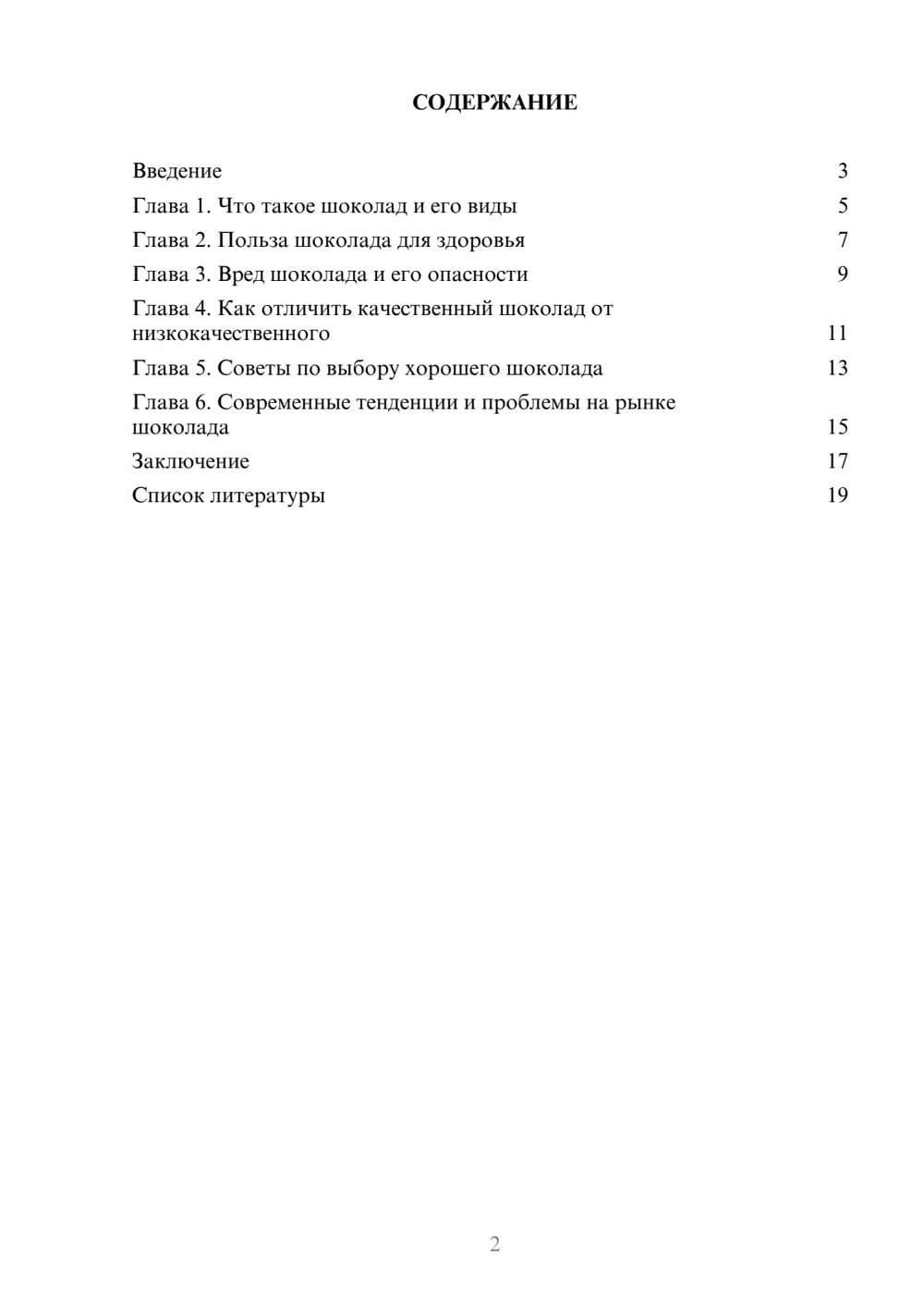 Предпросмотр доклада 2