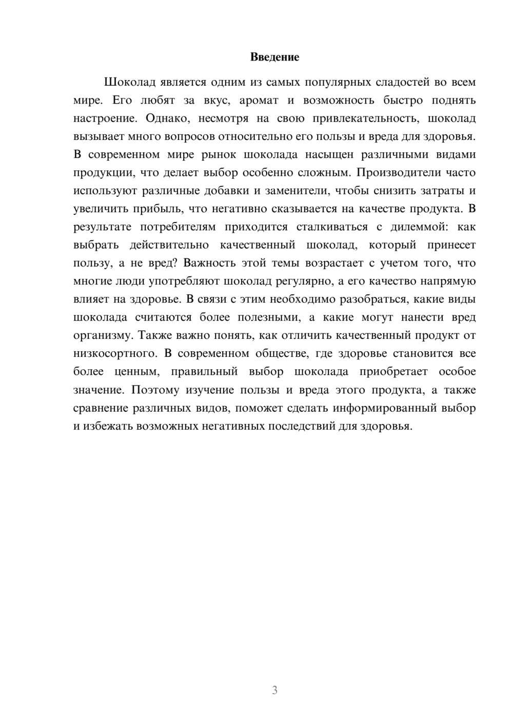 Предпросмотр доклада 3