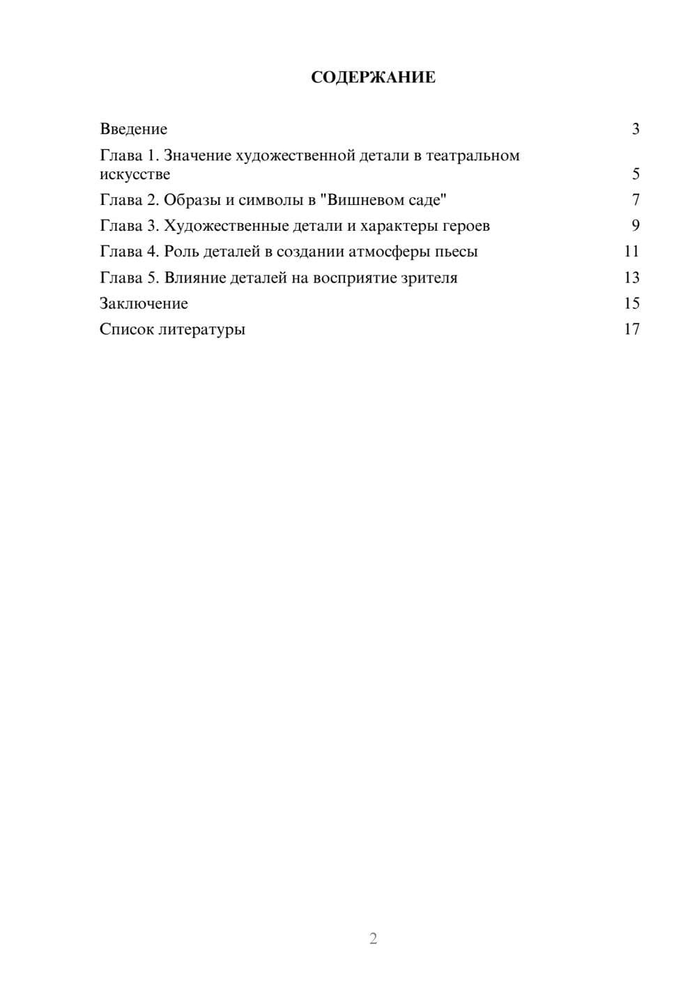 Предпросмотр доклада 2