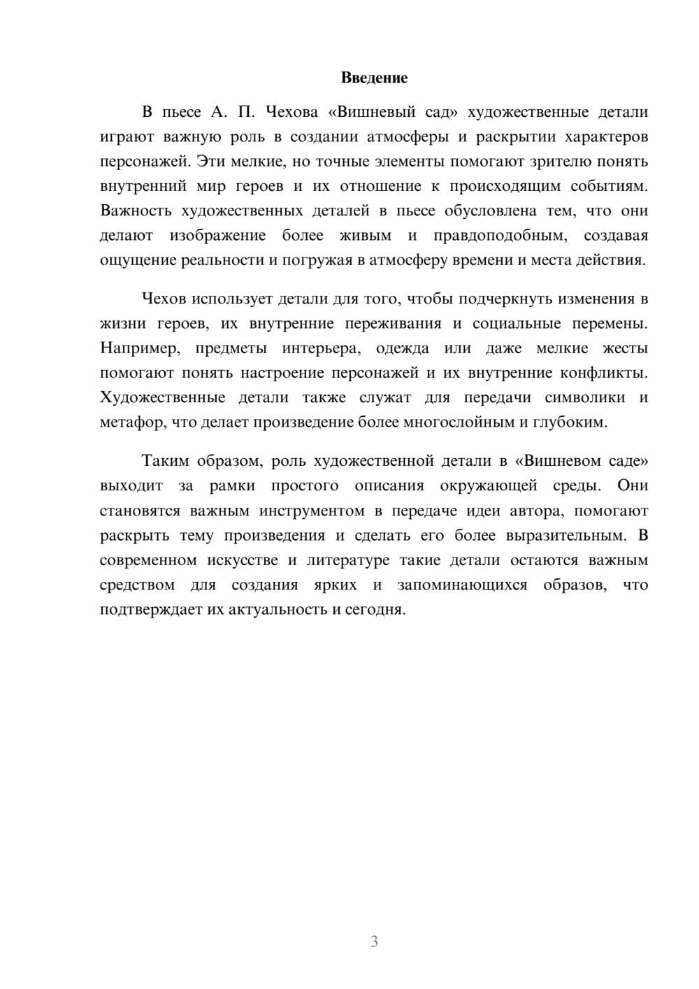 Предпросмотр доклада 3