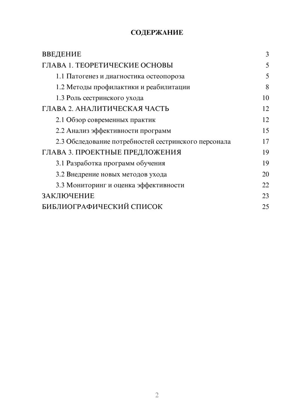 Предпросмотр курсовой работы 2