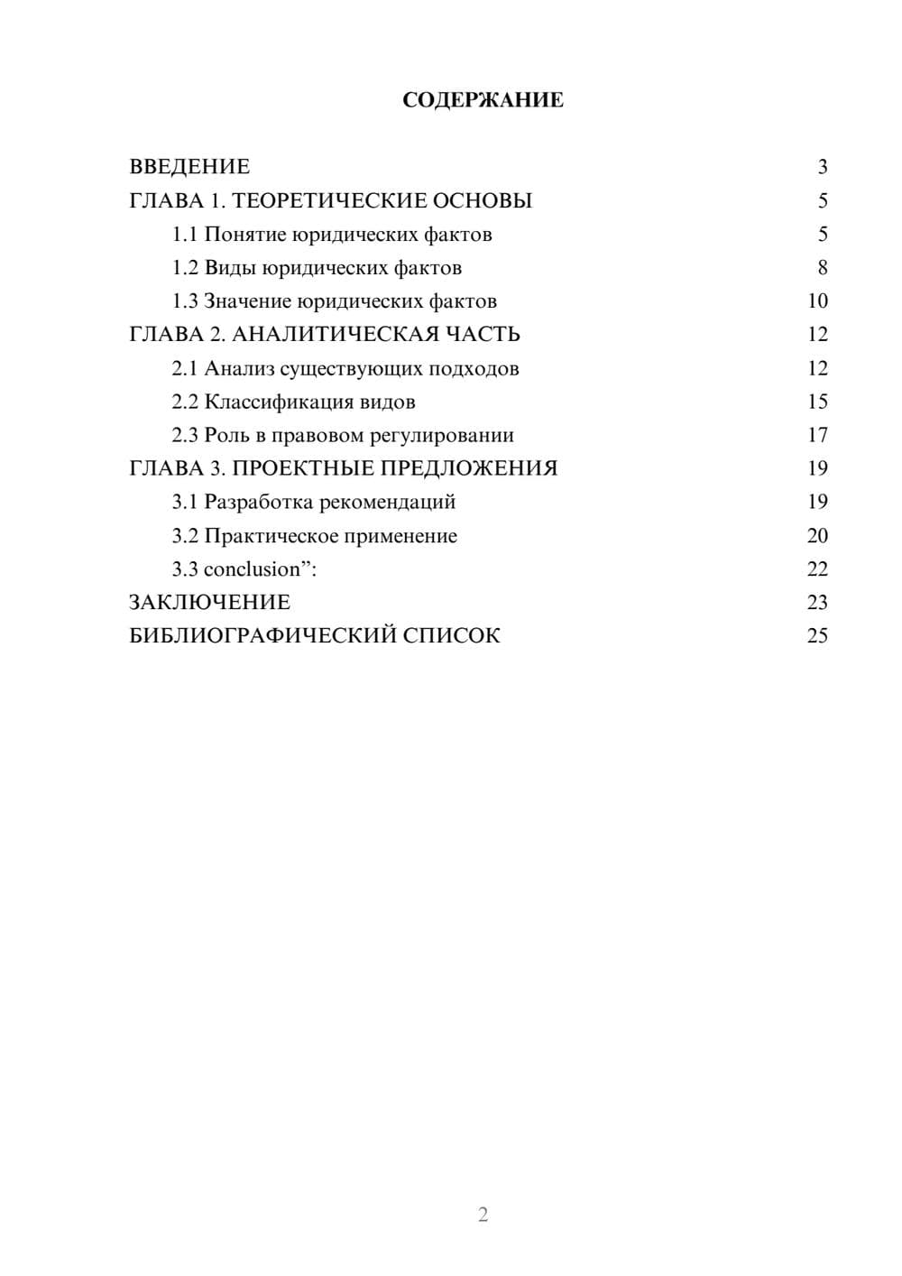 Предпросмотр курсовой работы 2