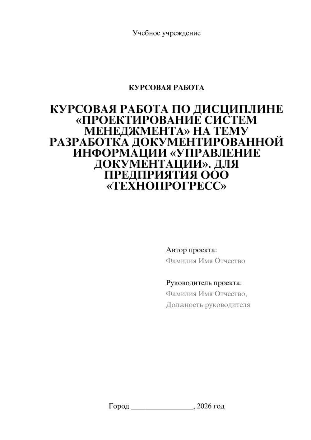 Предпросмотр курсовой работы 1