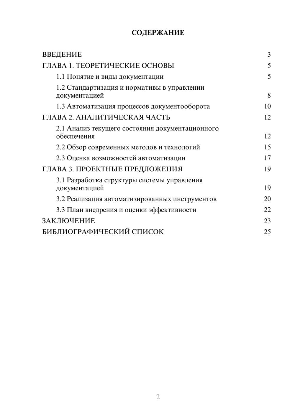 Предпросмотр курсовой работы 2