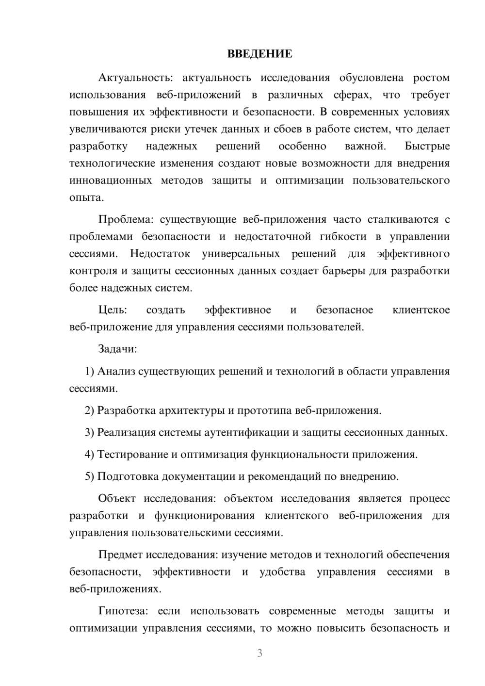 Предпросмотр курсовой работы 3
