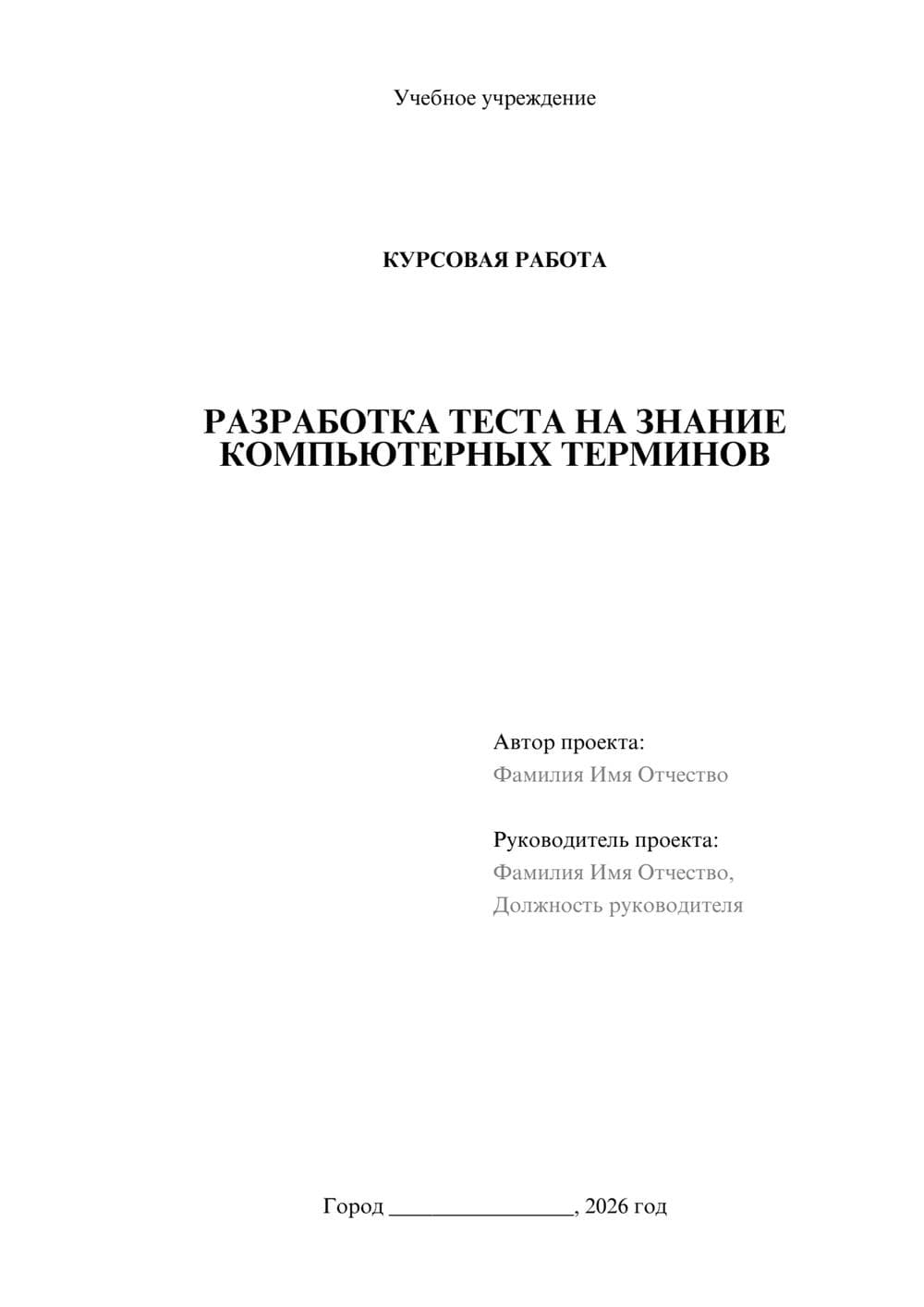 Предпросмотр курсовой работы 1