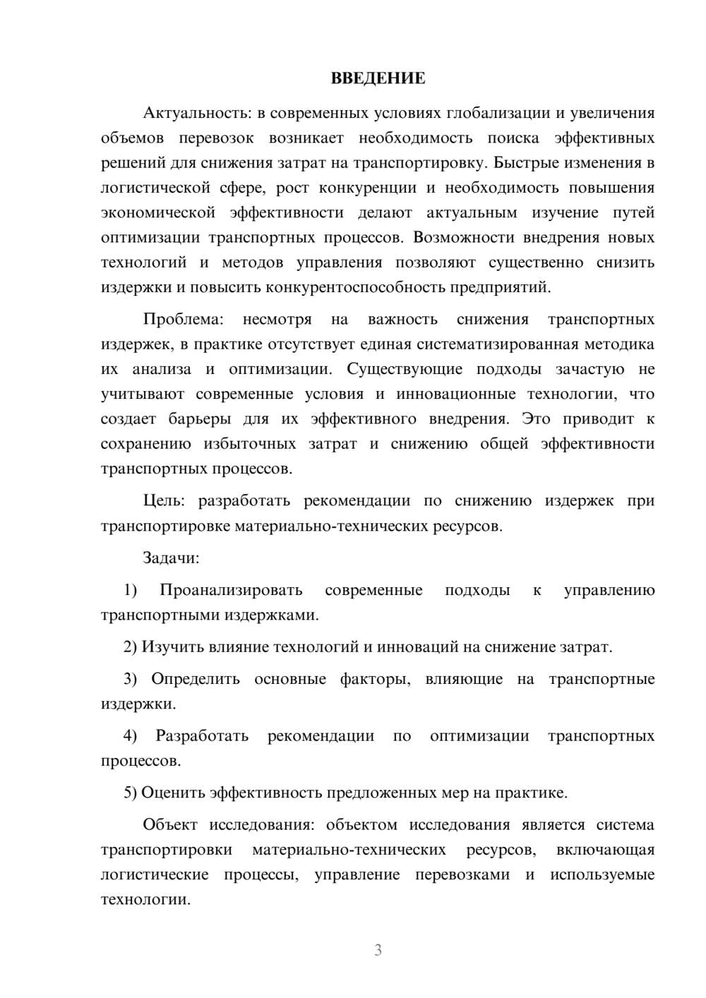 Предпросмотр курсовой работы 3
