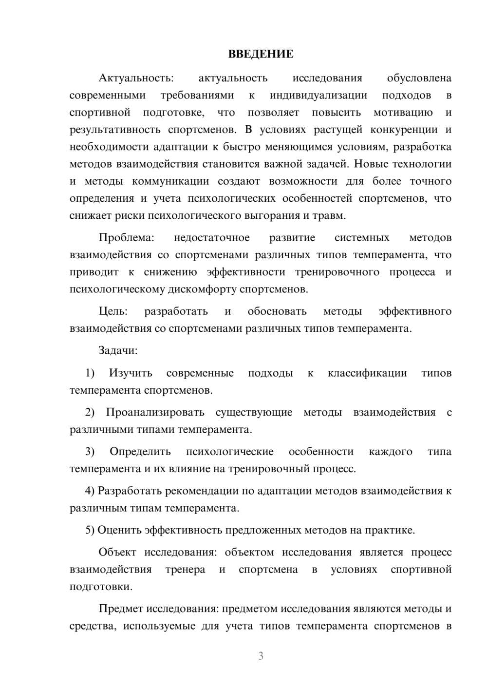 Предпросмотр курсовой работы 3