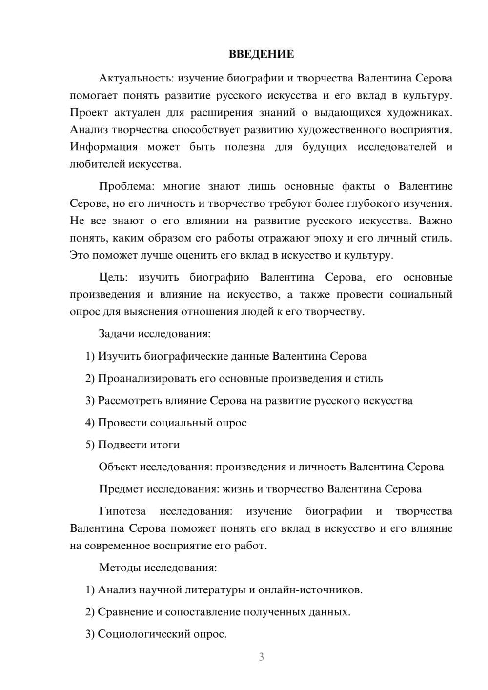 Предпросмотр проекта 3