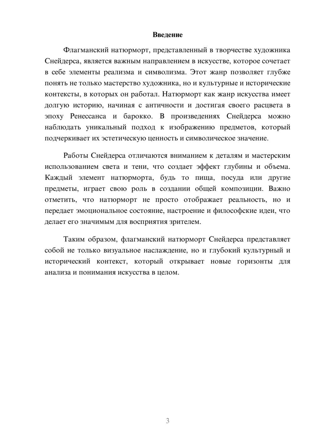 Предпросмотр реферата 3