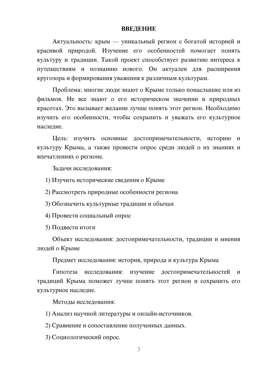 Предпросмотр проекта 3