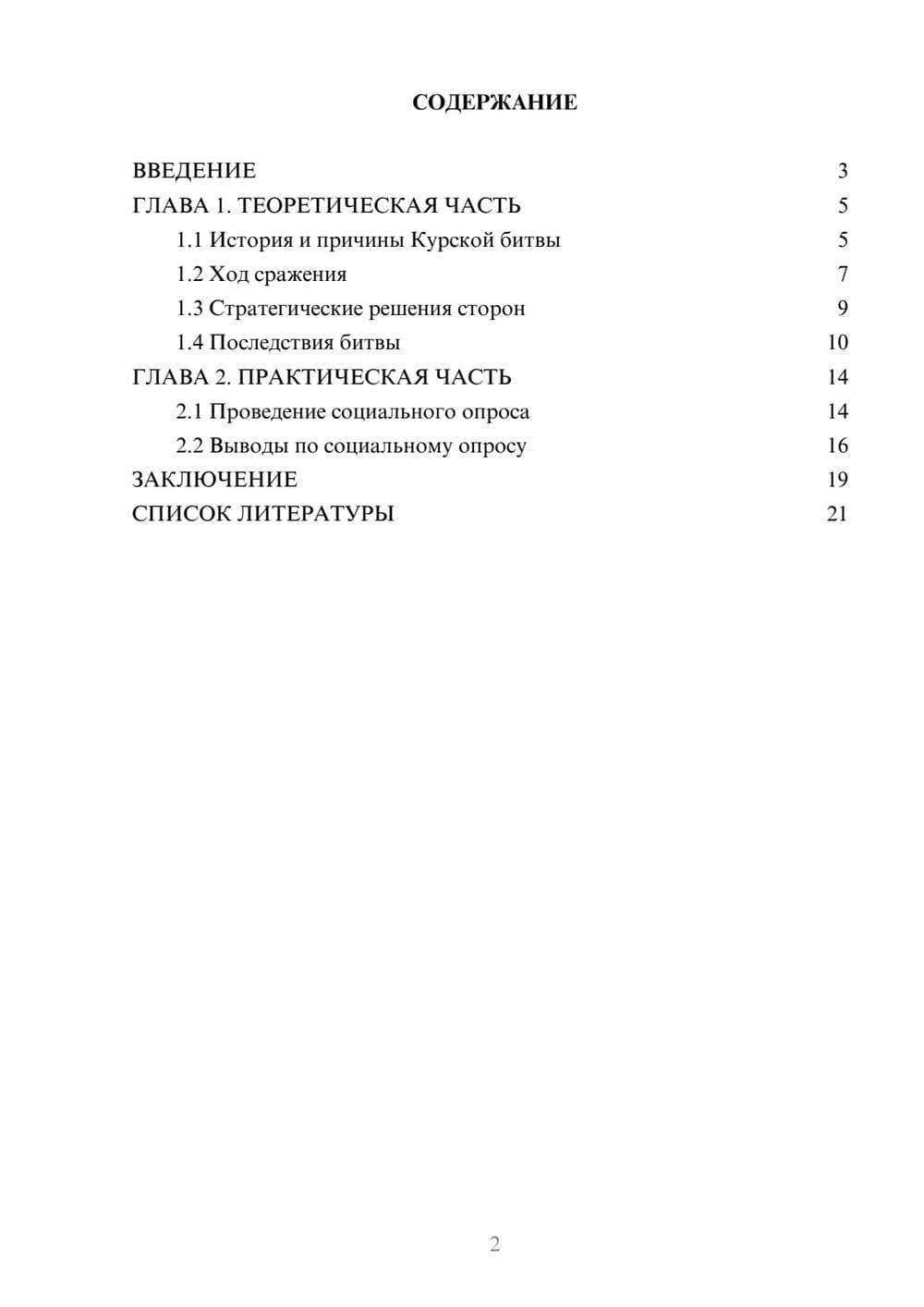 Предпросмотр проекта 2