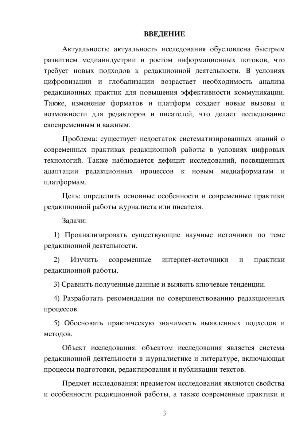 Предпросмотр курсовой работы 3