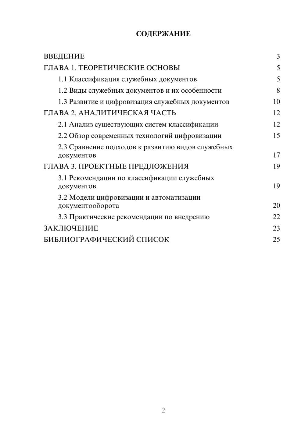 Предпросмотр курсовой работы 2