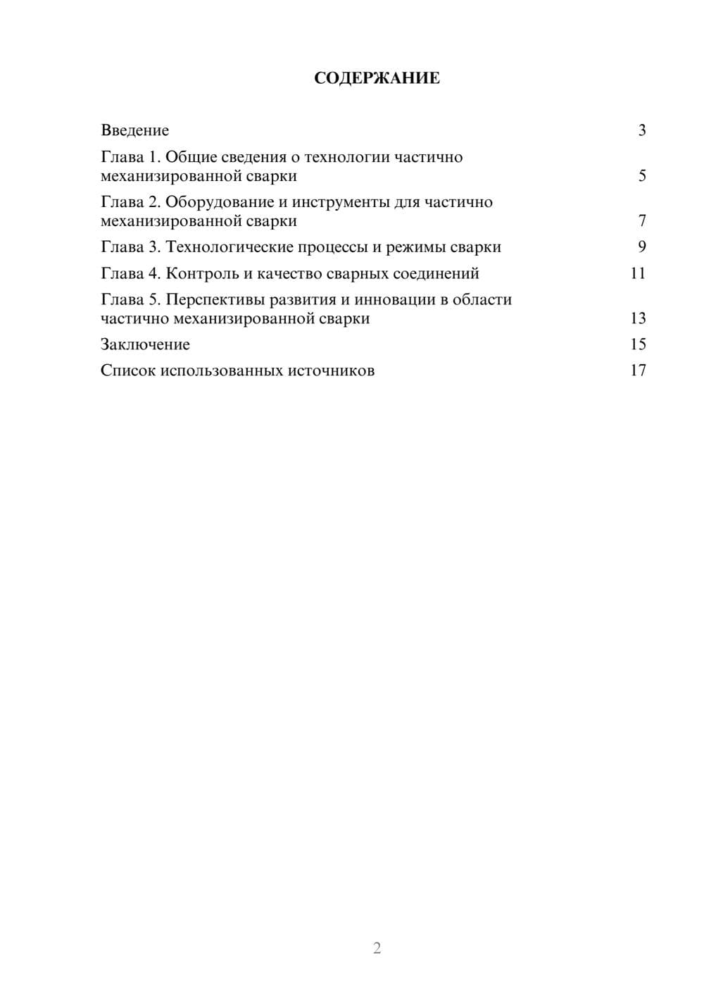 Предпросмотр реферата 2