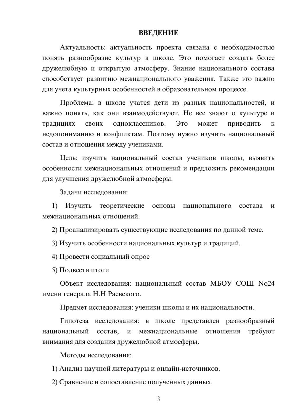 Предпросмотр проекта 3