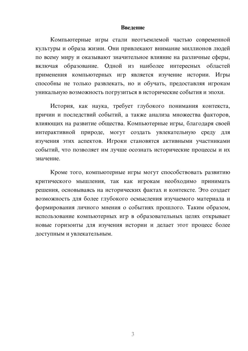 Предпросмотр реферата 3