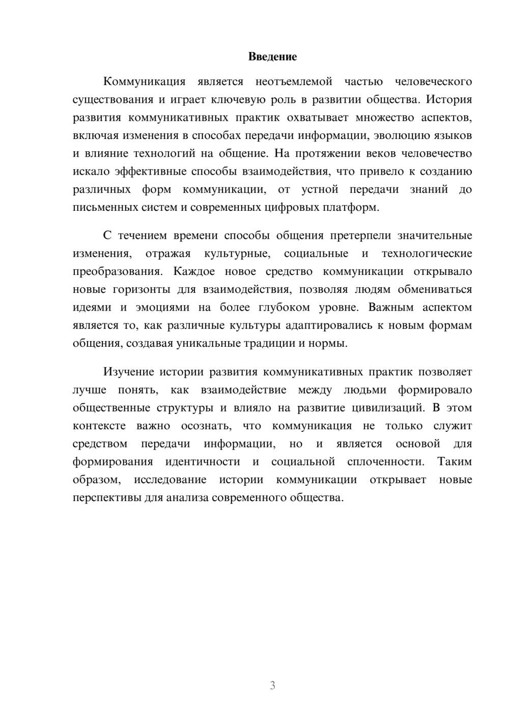 Предпросмотр реферата 3