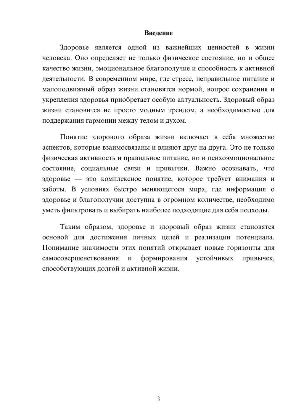 Предпросмотр реферата 3