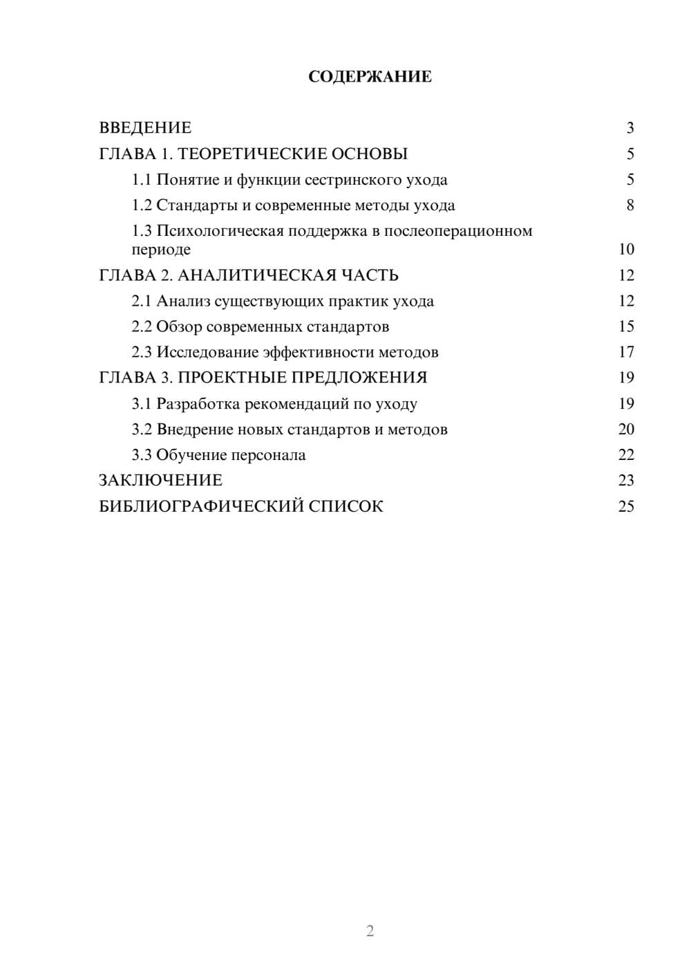 Предпросмотр курсовой работы 2
