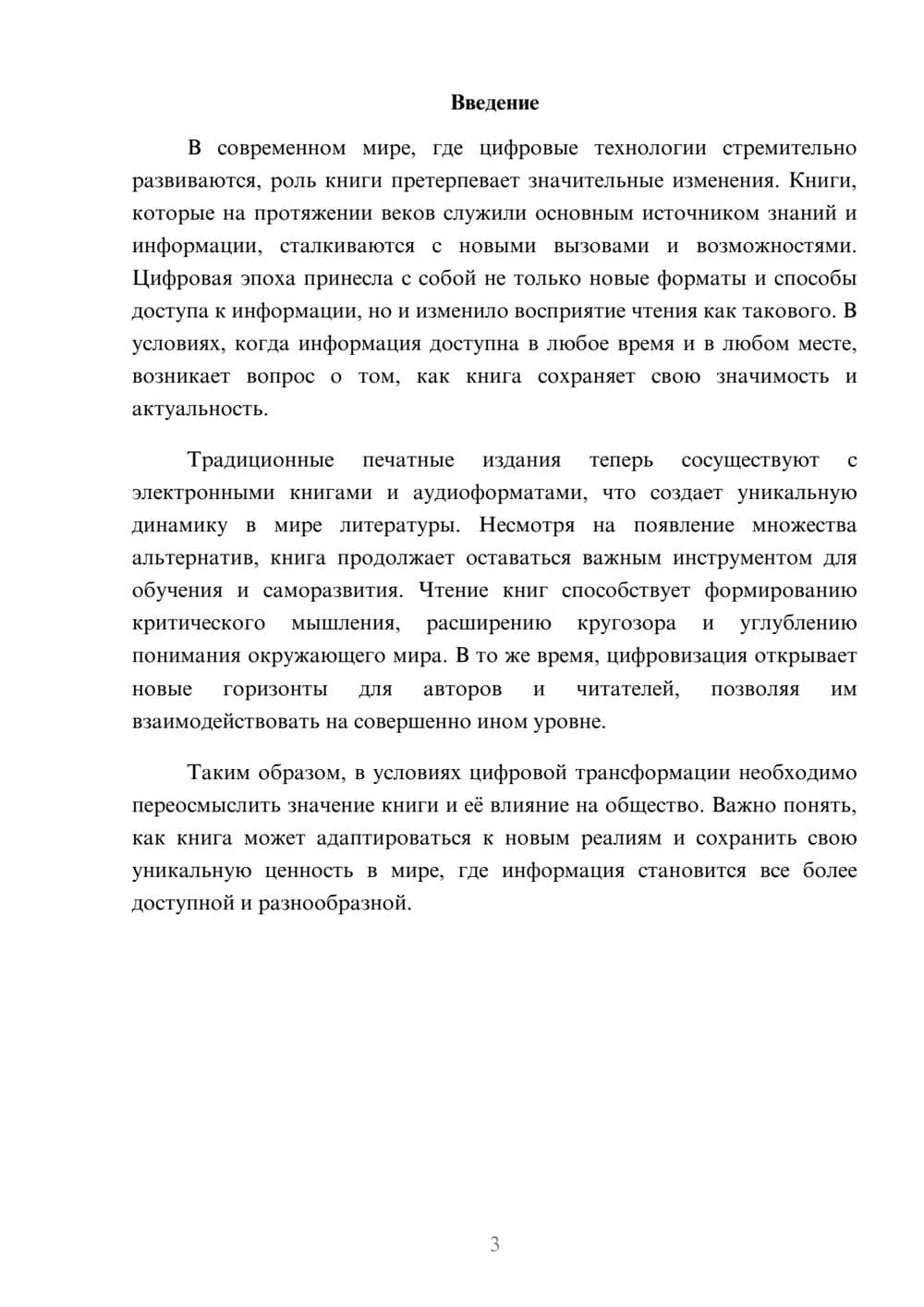 Предпросмотр реферата 3