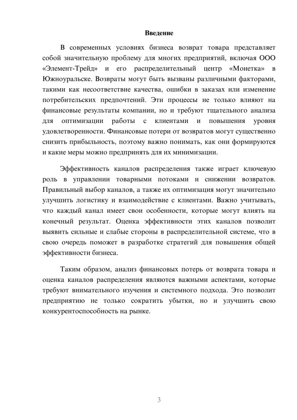 Предпросмотр реферата 3