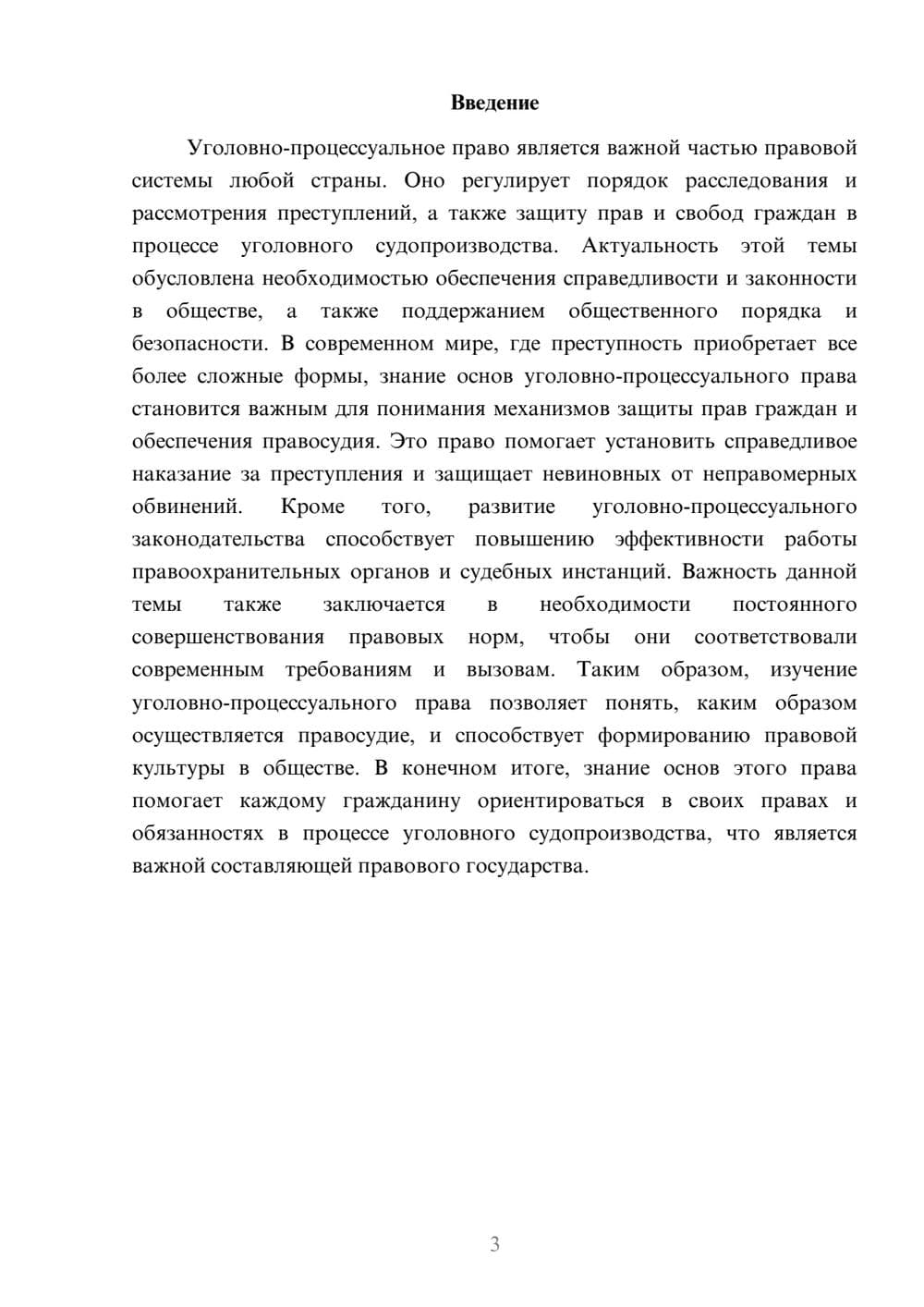 Предпросмотр доклада 3