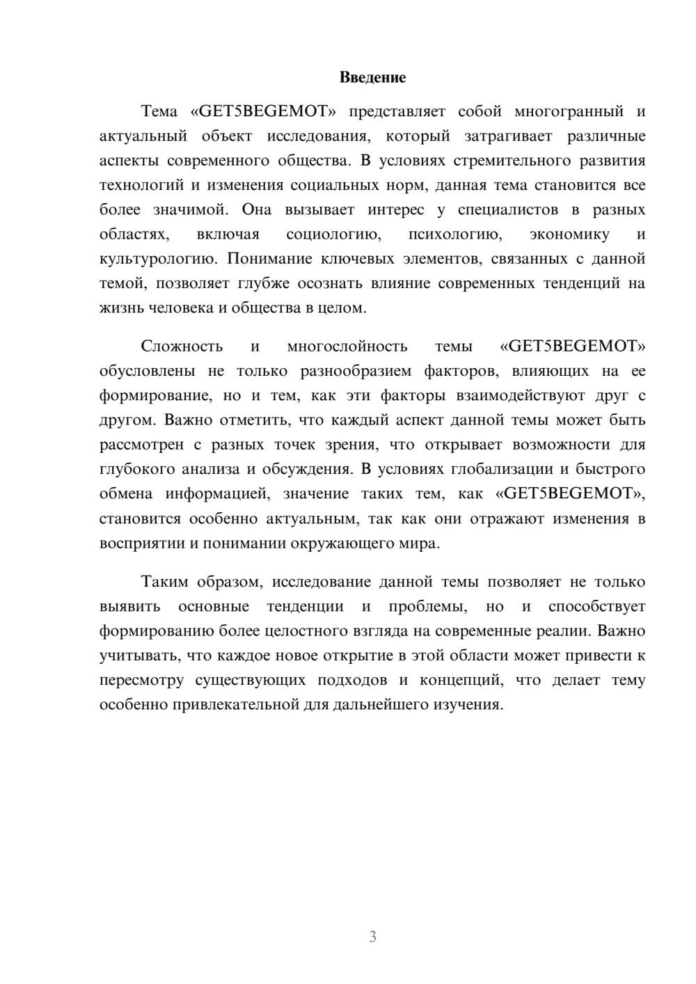 Предпросмотр реферата 3