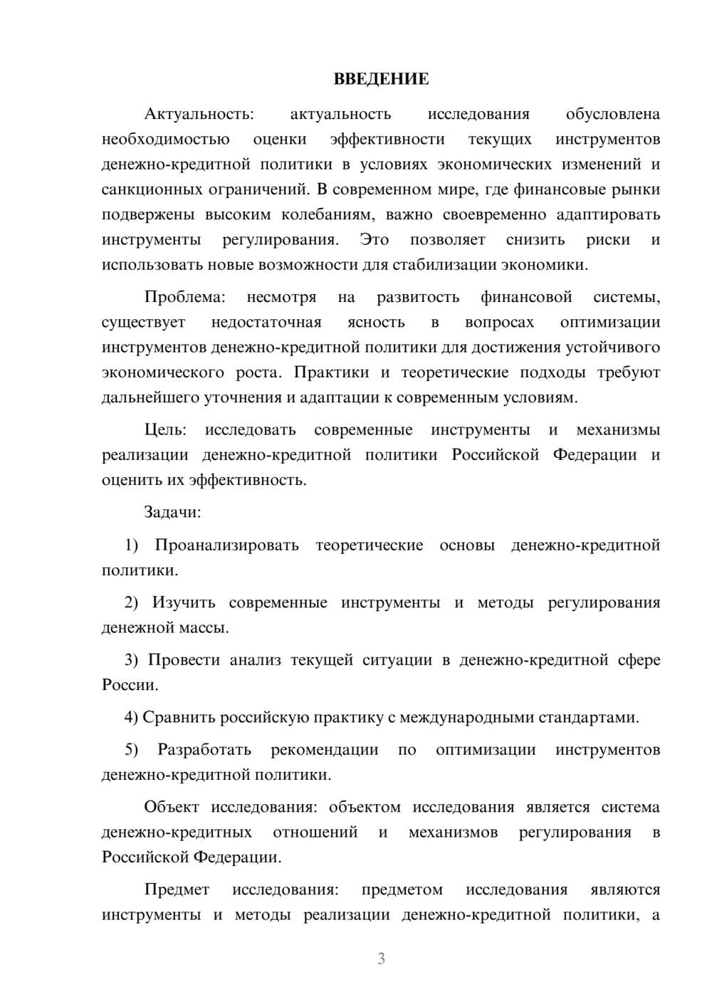Предпросмотр курсовой работы 3