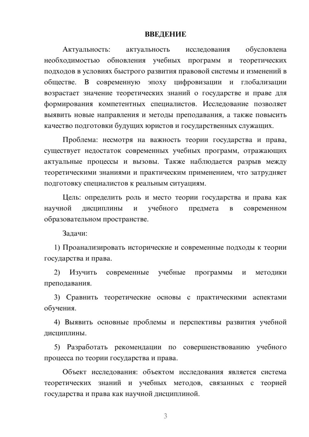 Предпросмотр курсовой работы 3