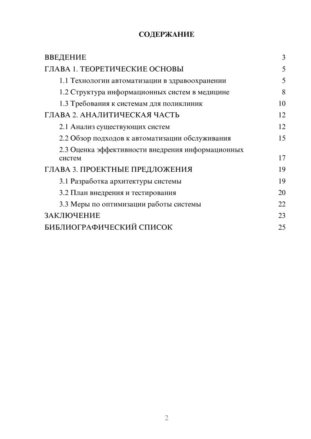 Предпросмотр курсовой работы 2