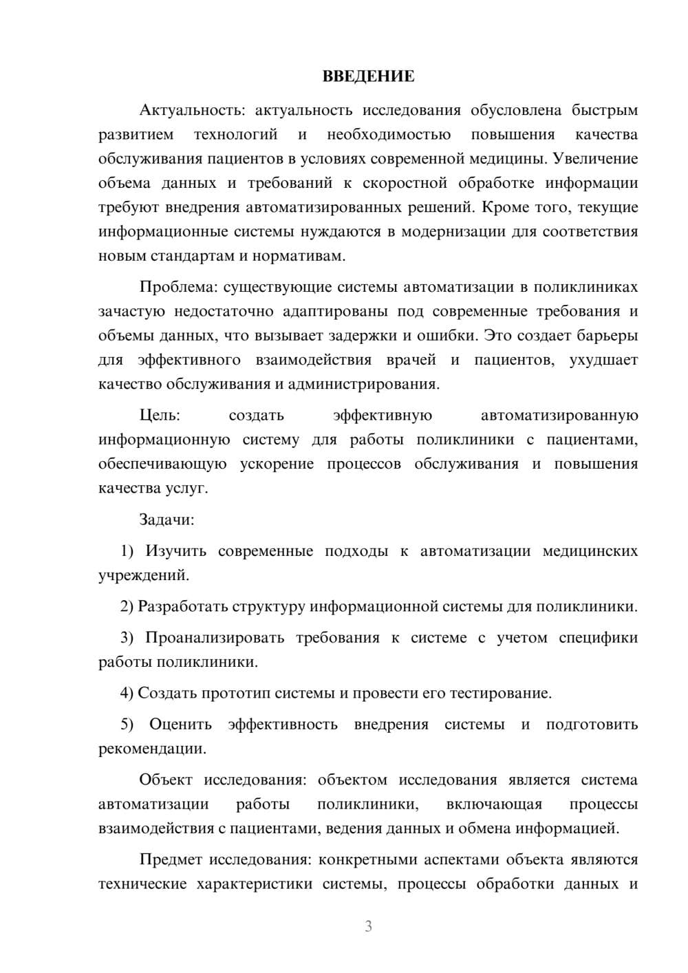 Предпросмотр курсовой работы 3