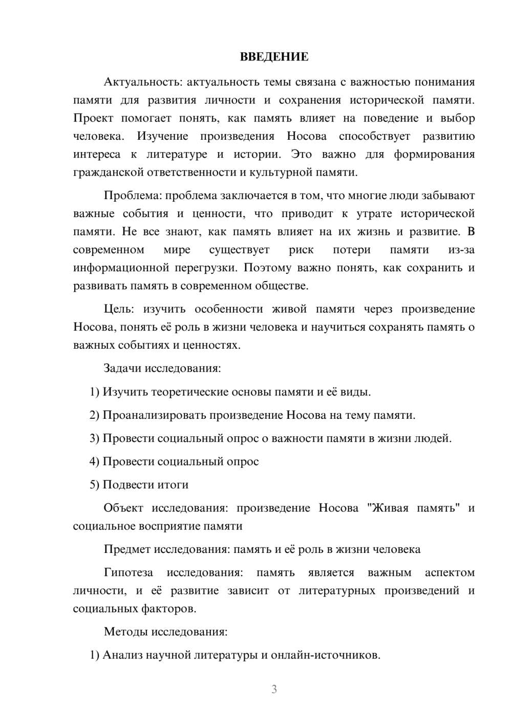 Предпросмотр проекта 3