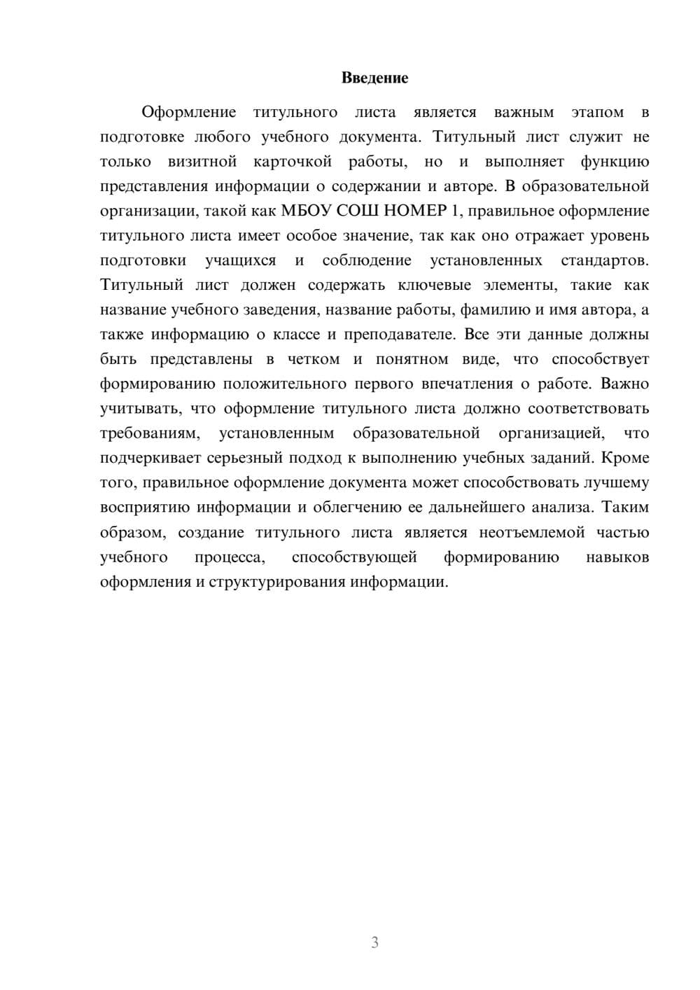 Предпросмотр реферата 3