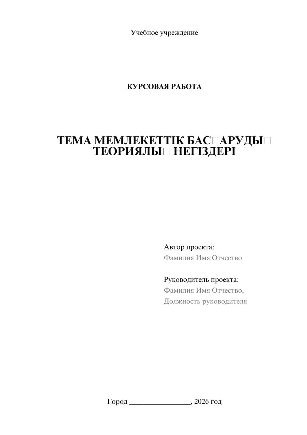 Предпросмотр курсовой работы 1