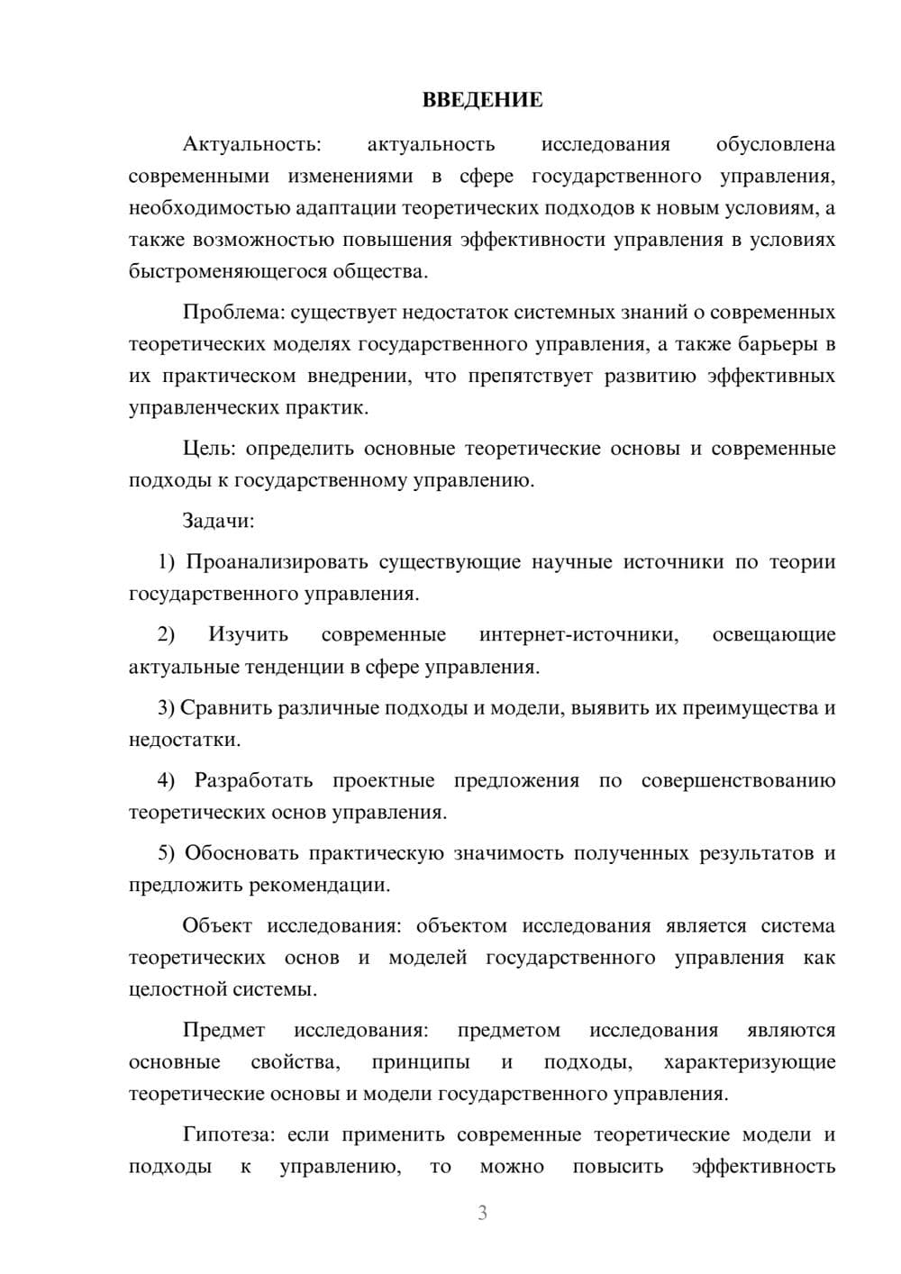 Предпросмотр курсовой работы 3