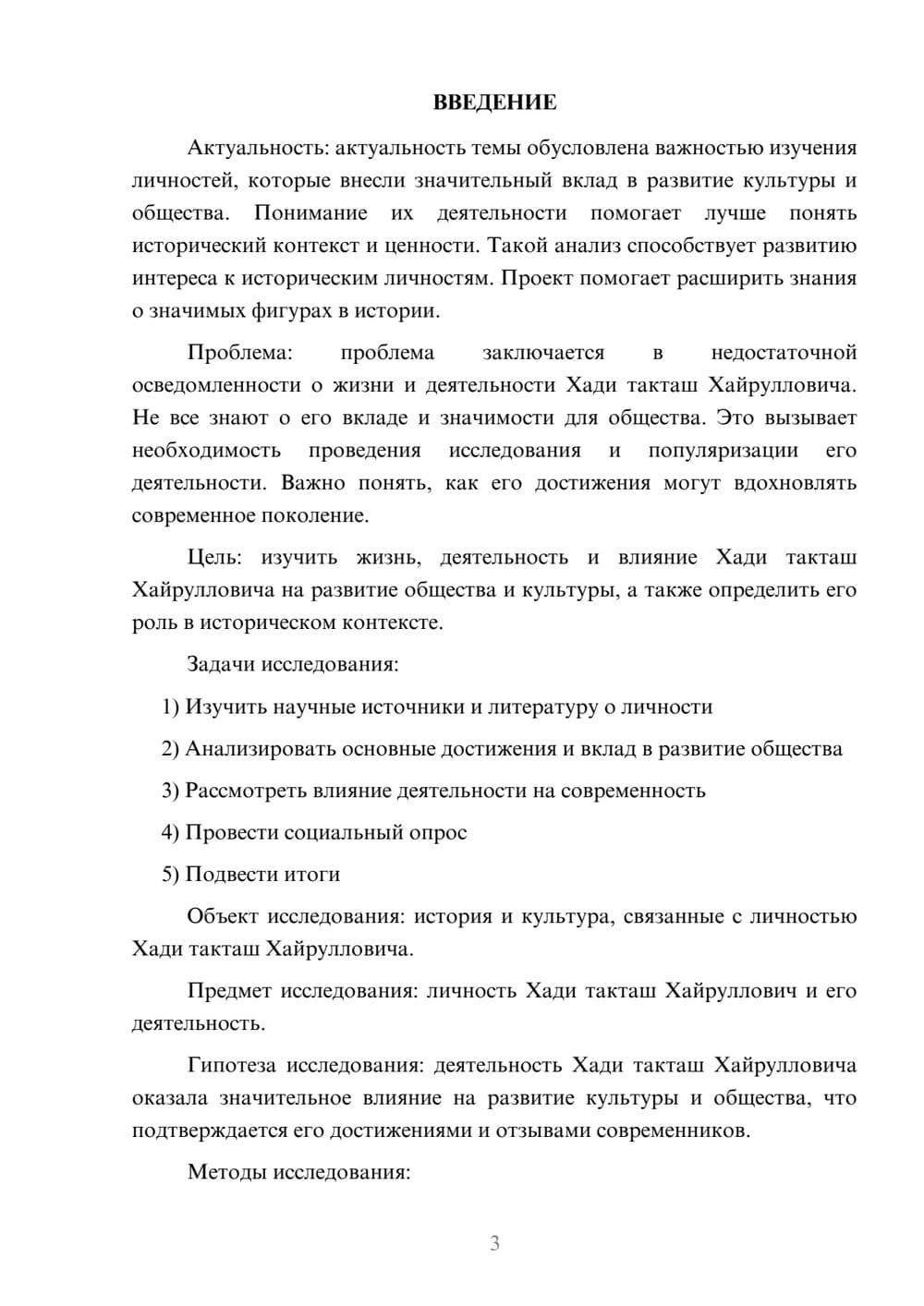 Предпросмотр проекта 3