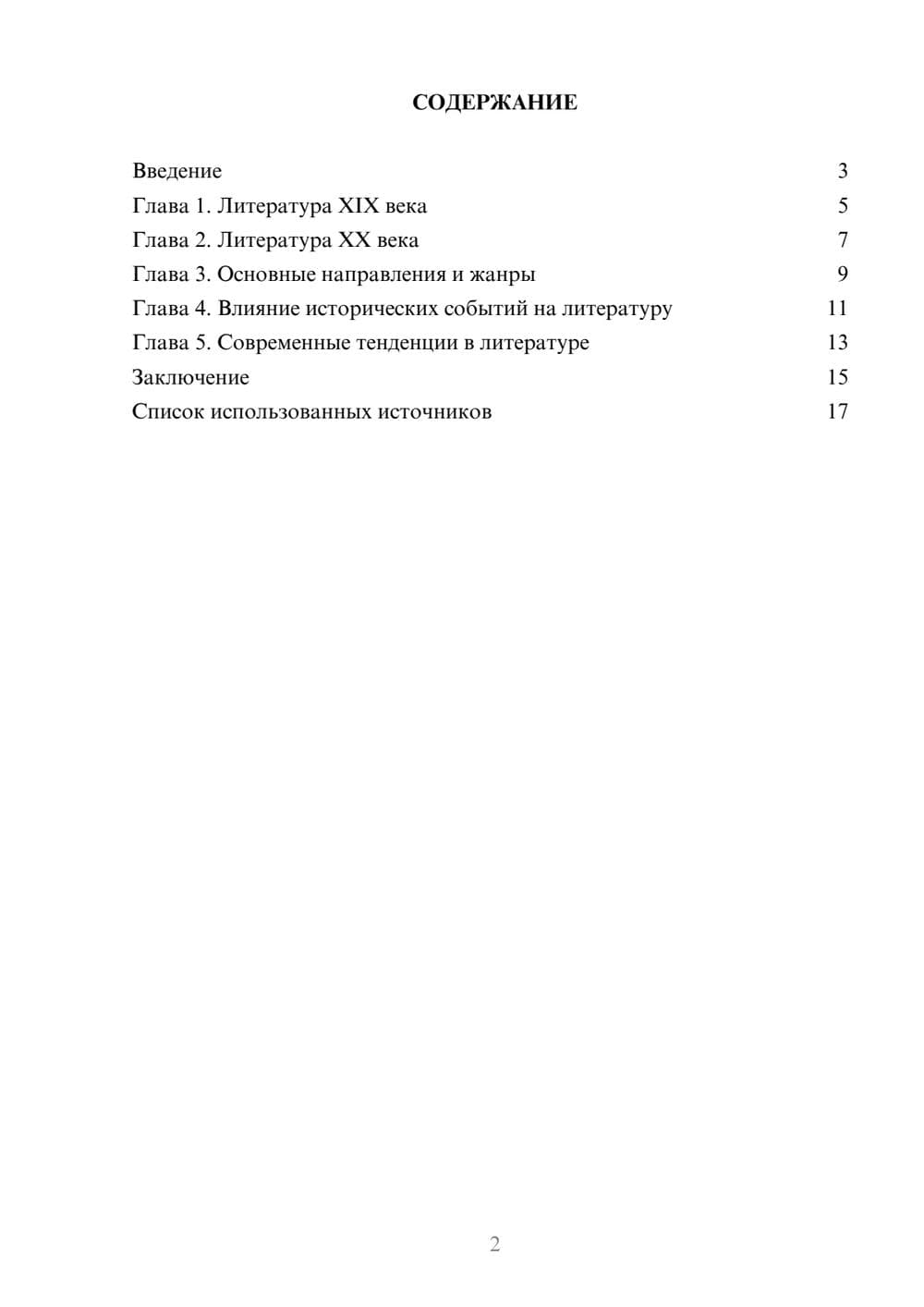 Предпросмотр реферата 2